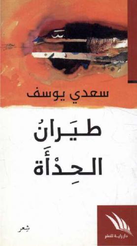 طيران الحدأة