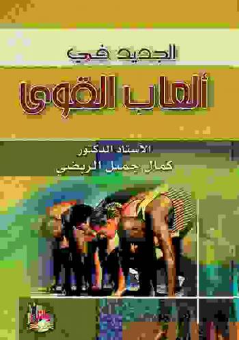  الجديد في ألعاب القوى