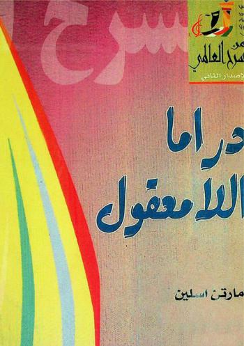 دراما اللامعقول