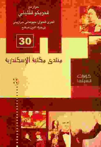  حوار مع فدريكو فلليني