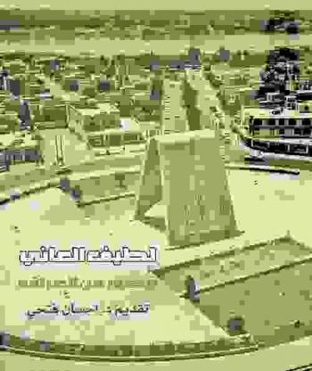  لطيف العاني : مصور من العراق = Lateef al-Ani : photographer from Iraq