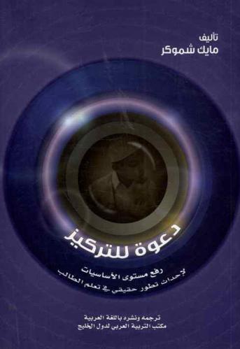  دعوة للتركيز : رفع مستوى الأساسيات لإحداث تطور حقيقي في تعلم الطالب