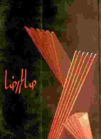  صالح رضا = Saleh Reda