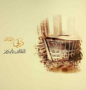 دبي الثقافة : ألوان الطيف .. من قبس واحد