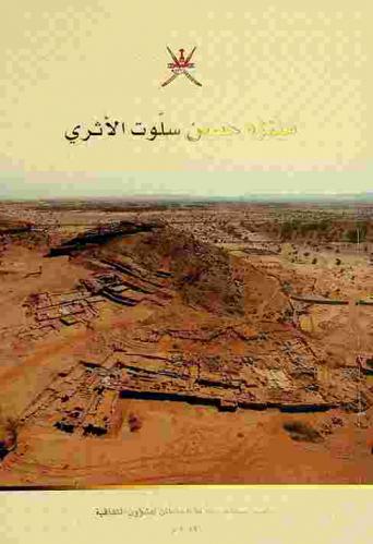 منتزه حصن سلوت الأثري = Salut castle Archaeological Park