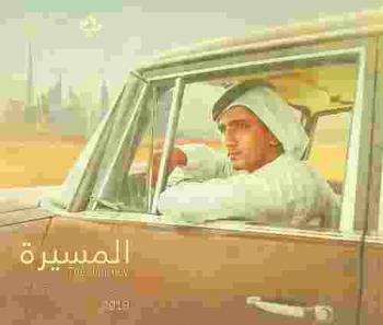  المسيرة : صاحب السمو الشيخ محمد بن راشد آل مكتوم = The Journey : H.H. sheikh Mohammed bin Rashid Al Maktoum