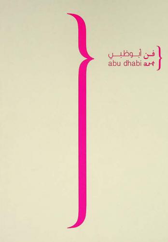  فن أبو ظبي = Abo Dhabi art