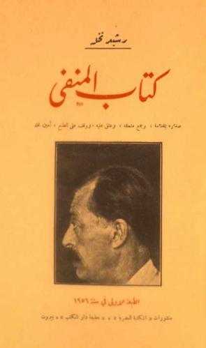 كتاب المنفى