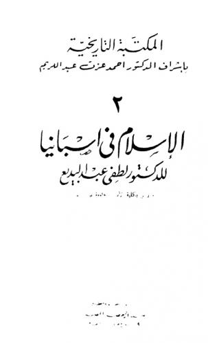 الإسلام في إسبانيا