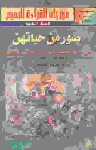  صور من حياتهن في جيل الطليعة من الحريم إلى الجامعة