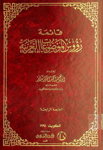  قائمة رؤوس الموضوعات العربية = List of Arabic subject headings