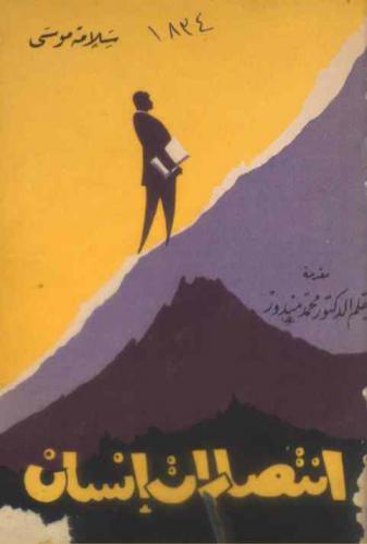  انتصارات إنسان