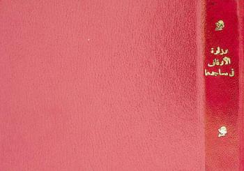  وزارة الأوقاف في مساجدها