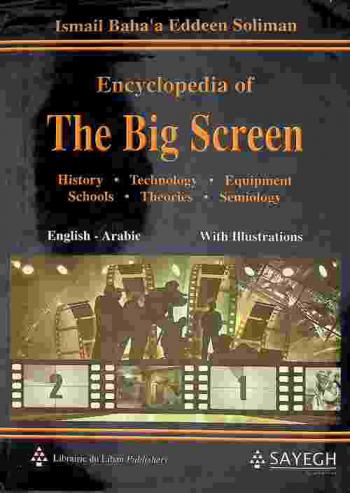  موسوعة الشاشة الكبيرة : تاريخ، تقنيات، معدات، مدارس، نظريات، سيميائيات : إنجليزي-عربي : موضحة بالرسوم = Encyclopedia of the big screen : history, technology, equipment, schools, theories, semiology : english-arabic