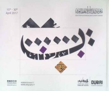  معرض دبي الدولي للخط العربي = Dubai international Arabic calligraphy exhibition