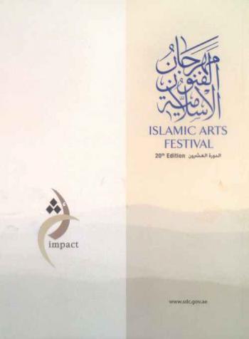  مهرجان الفنون الإسلامية = Islamic arts festival