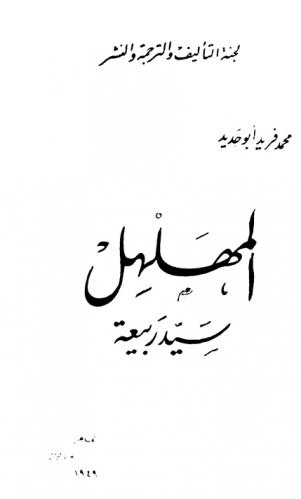  المهلهل سيد ربيعة