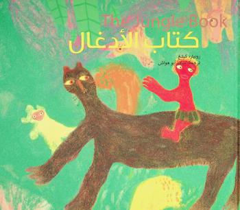  كتاب الأدغال