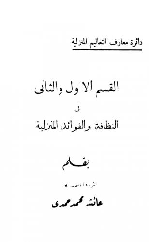  دائرة معارف التعاليم المنزلية