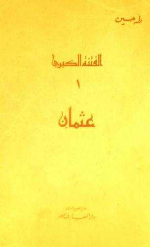 الفتنة الكبرى