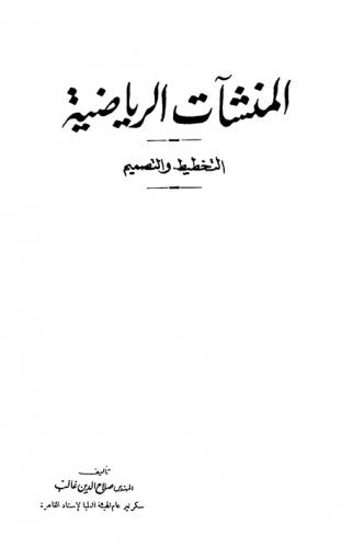  المنشآت الرياضية : التخطيط والتصميم