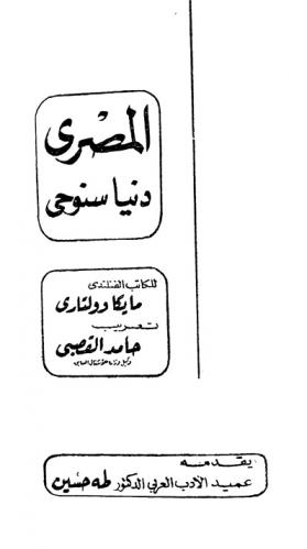  المصري دنيا سنوحي