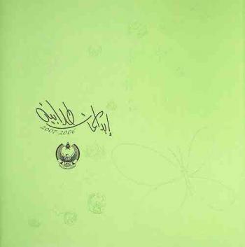  إبداعات طلابية 2006-2007