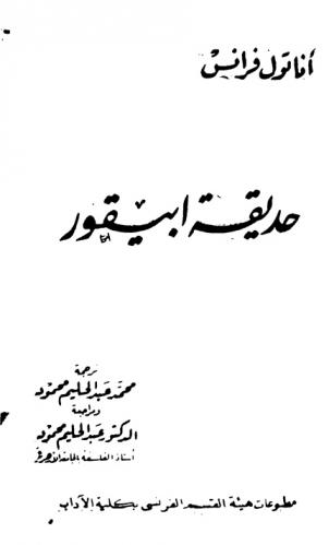 حديقة أبيقور