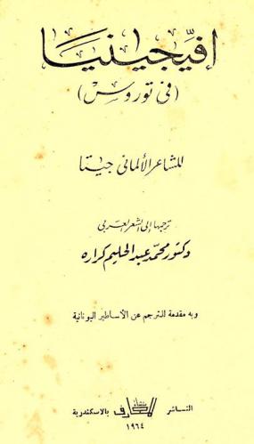  أفيجينيا في توروس