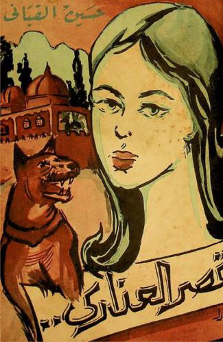 قصر العذارى