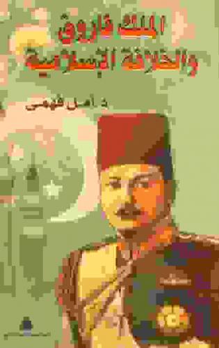  الملك فاروق والخلافة الإسلامية
