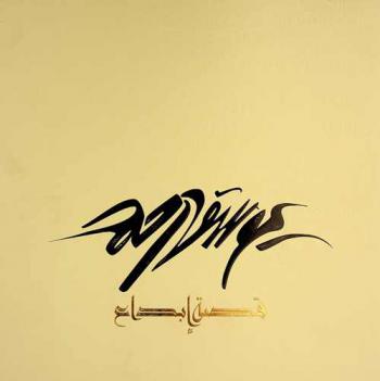  يوسف أحمد : قصة إبداع = Story of Ingenuity