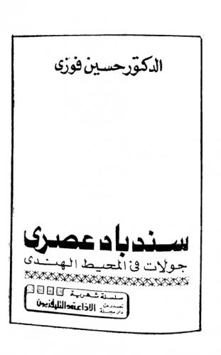  جولات في المحيط الهندي