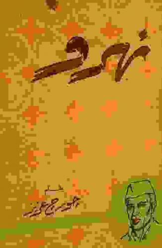  جواهر لال نهرو