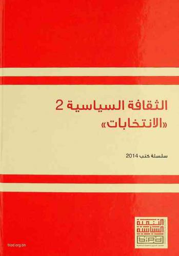  الثقافة السياسية