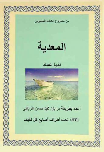 المعدية