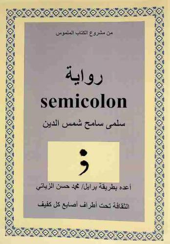  Semicolon : رواية