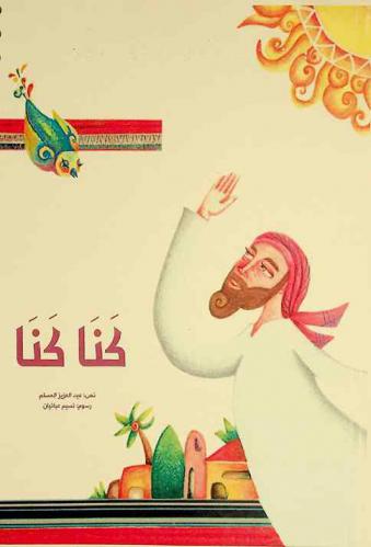 كنا كنا