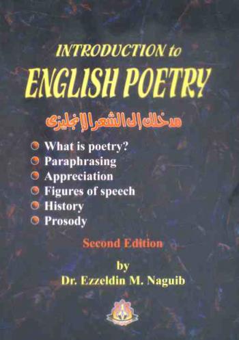  Introduction to English poetry = مدخلك إلى الشعر الإنجليزي
