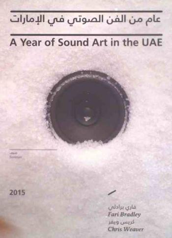  A year of sound art in the UAE = عام من الفن الصوتي في الإمارات