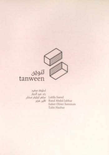  Tanween = تنوين