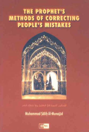  The Prophet's methods of correcting people's mistakes = الأساليب النبوية في التعامل مع أخطاء الناس