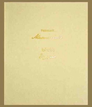  Paolomaria memorial = باولوماريا مموريال.