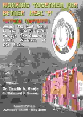 Working together for better health : technical cooperation : among the Gulf in the field of health through the Council of Health Ministers of GCC States