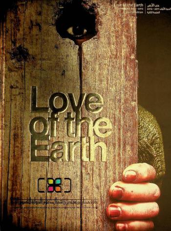  Love of the earth : first session 2011-2012 = حب الأرض : الدورة الأولى 2011-2012.‪‪‪‪‪‪‪‪‪‪