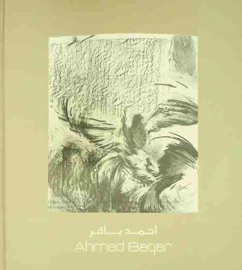  Ahmed Baqer = أحمد باقر