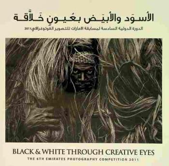  Black & white through creative eyes = الأسود والأبيض بعيون خلاقة