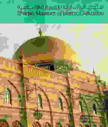  Sharjah Museum of Islamic Civilization = متحف الشارقة للحضارة الإسلامية