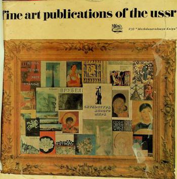 Fine art publications of the USSR