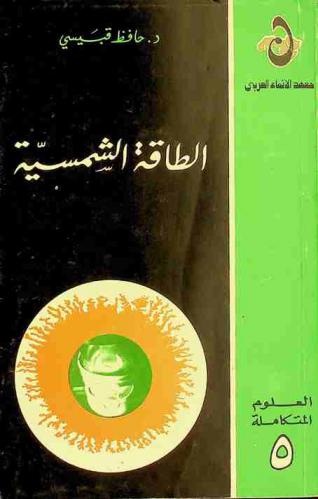  الحاسبة الإلكترونية والتنمية